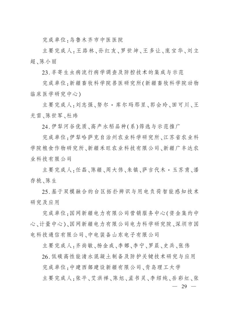 关于奖励2020年度自治区科学技术奖获奖科技成果和突出贡献奖获奖人员的决定