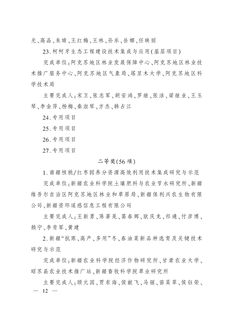关于奖励2020年度自治区科学技术奖获奖科技成果和突出贡献奖获奖人员的决定
