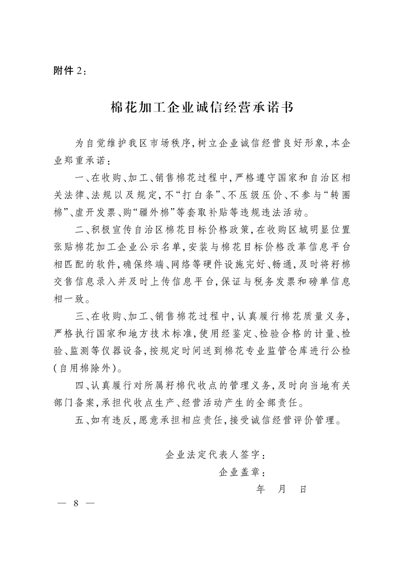 关于印发《自治区棉花目标价格改革加工企业公示管理办法》的通知