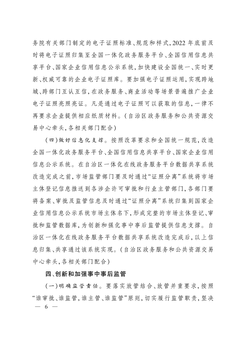 关于印发《自治区关于深化“证照分离”改革 进一步激发市场主体发展活力工作方案》的通知