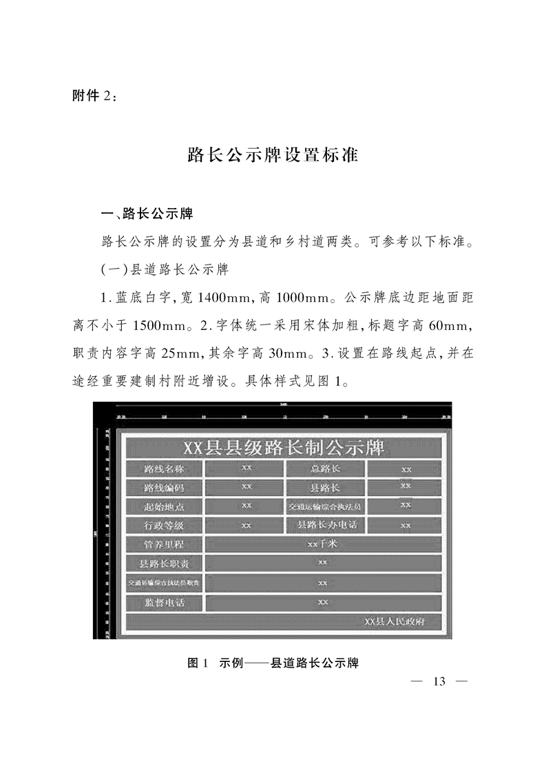 关于印发《新疆维吾尔自治区全面推行农村公路“路长制”实施方案》的通知