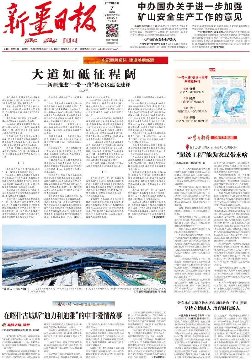 大道如砥征程阔——新疆推进“一带一路”核心区建设述评 大道如砥征程阔——新疆推进“一带一路”核心区建设述评