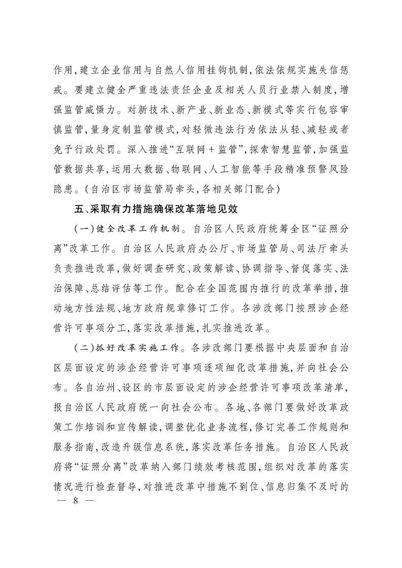 关于印发《自治区关于深化“证照分离”改革 进一步激发市场主体发展活力工作方案》的通知