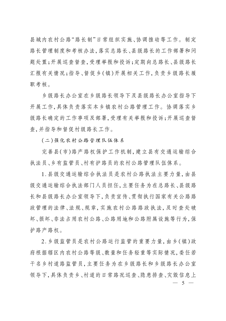 关于印发《新疆维吾尔自治区全面推行农村公路“路长制”实施方案》的通知
