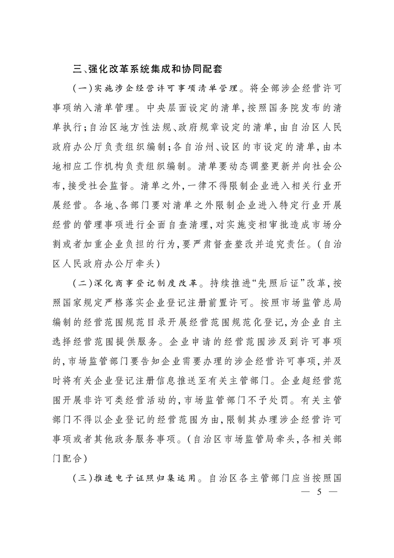 关于印发《自治区关于深化“证照分离”改革 进一步激发市场主体发展活力工作方案》的通知
