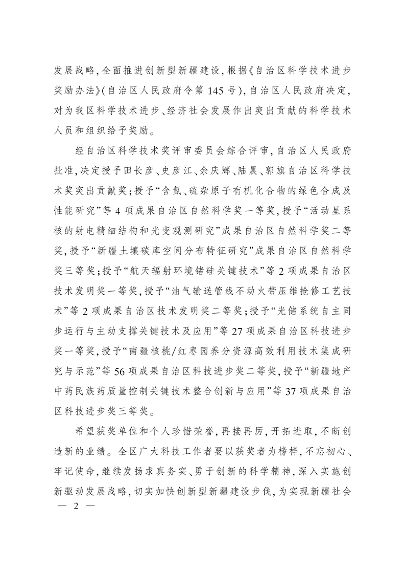 关于奖励2020年度自治区科学技术奖获奖科技成果和突出贡献奖获奖人员的决定