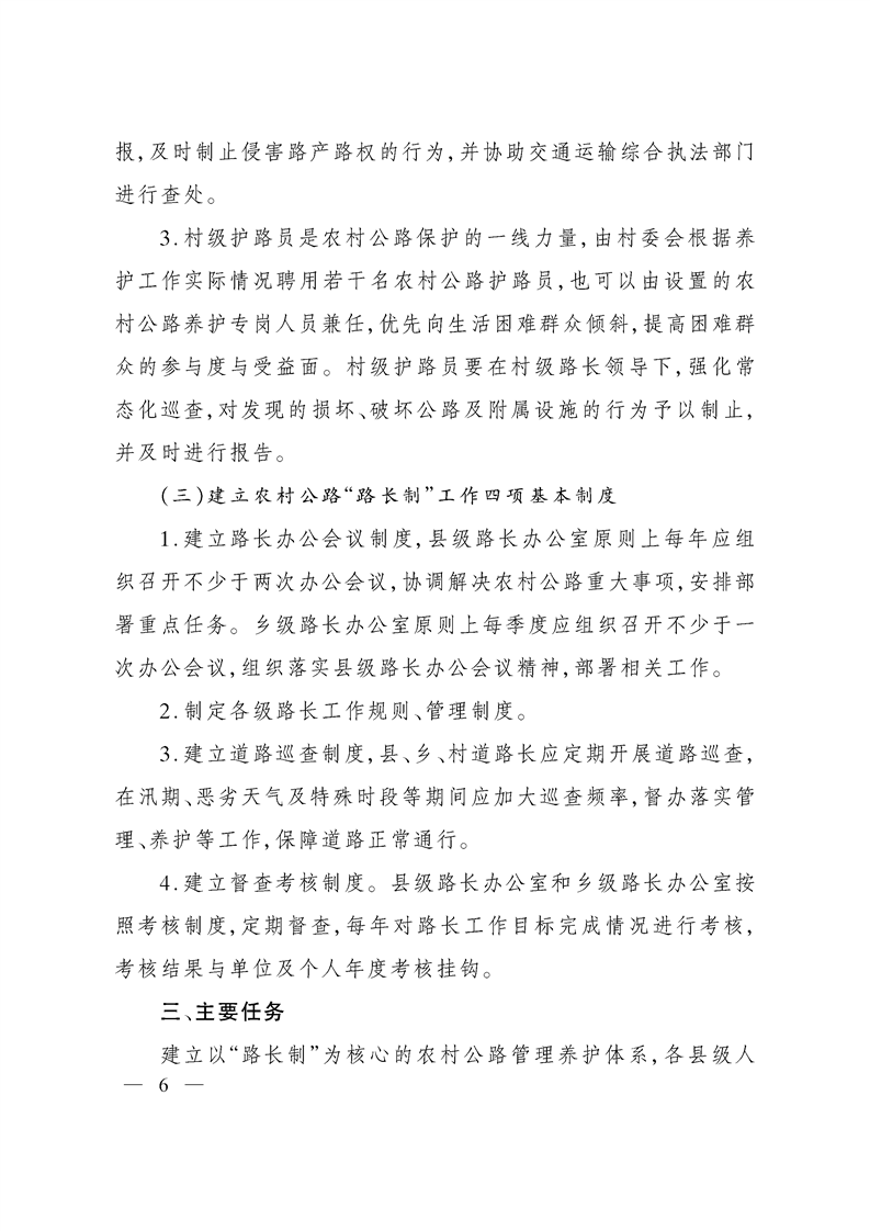关于印发《新疆维吾尔自治区全面推行农村公路“路长制”实施方案》的通知