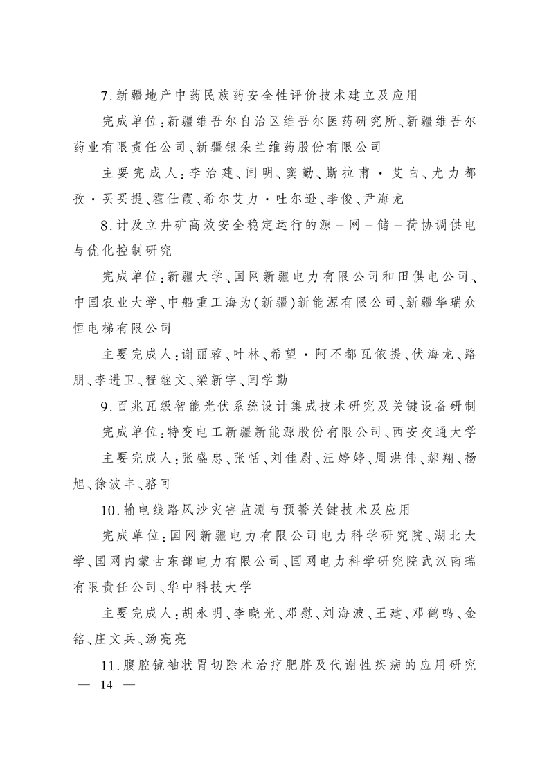 关于奖励2020年度自治区科学技术奖获奖科技成果和突出贡献奖获奖人员的决定