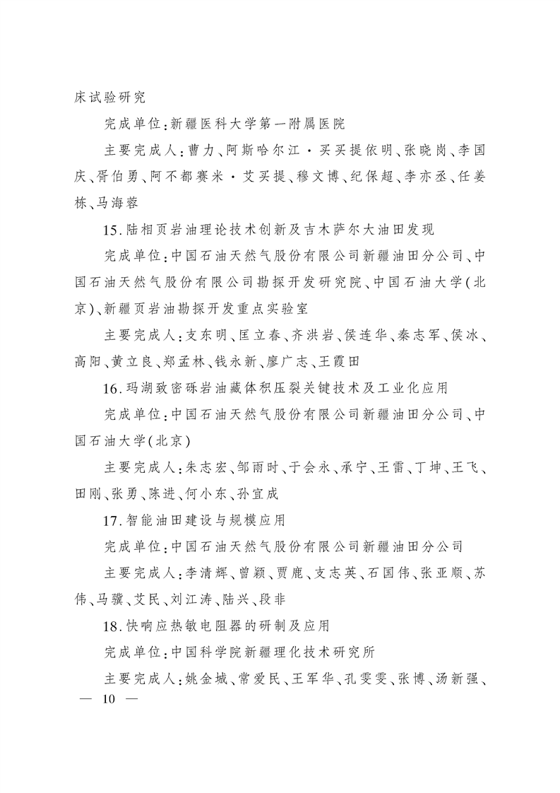 关于奖励2020年度自治区科学技术奖获奖科技成果和突出贡献奖获奖人员的决定