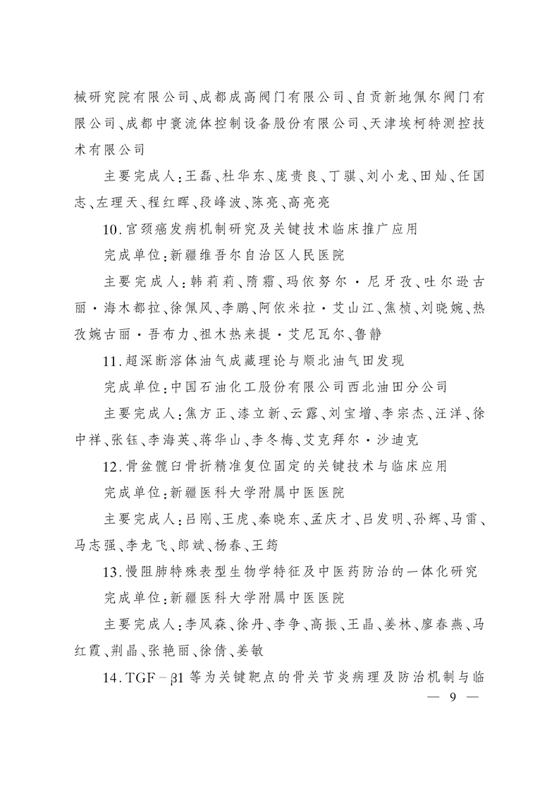 关于奖励2020年度自治区科学技术奖获奖科技成果和突出贡献奖获奖人员的决定