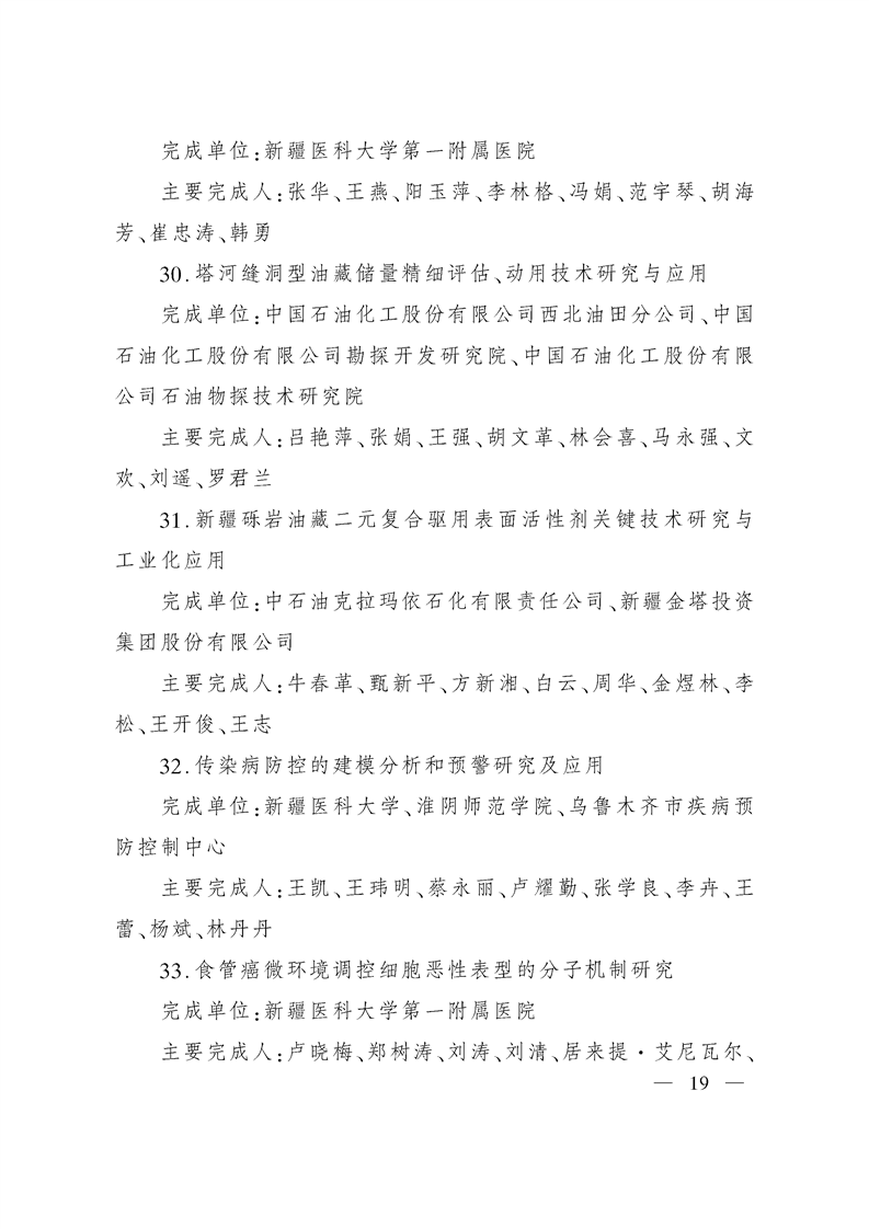 关于奖励2020年度自治区科学技术奖获奖科技成果和突出贡献奖获奖人员的决定