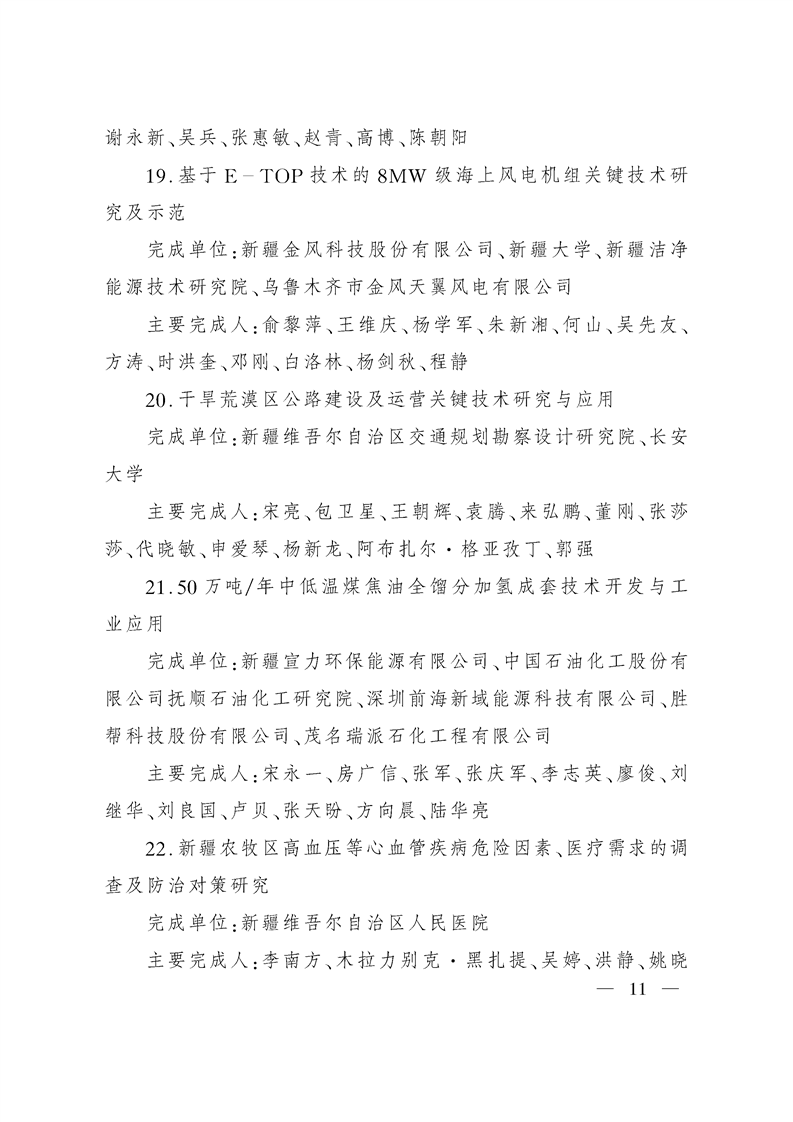 关于奖励2020年度自治区科学技术奖获奖科技成果和突出贡献奖获奖人员的决定