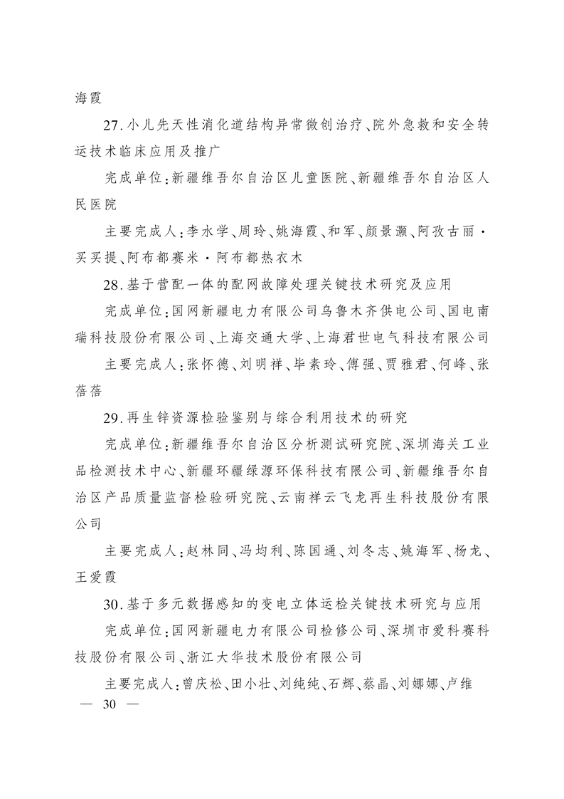 关于奖励2020年度自治区科学技术奖获奖科技成果和突出贡献奖获奖人员的决定