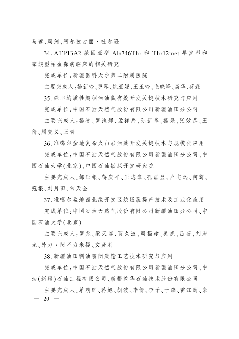 关于奖励2020年度自治区科学技术奖获奖科技成果和突出贡献奖获奖人员的决定