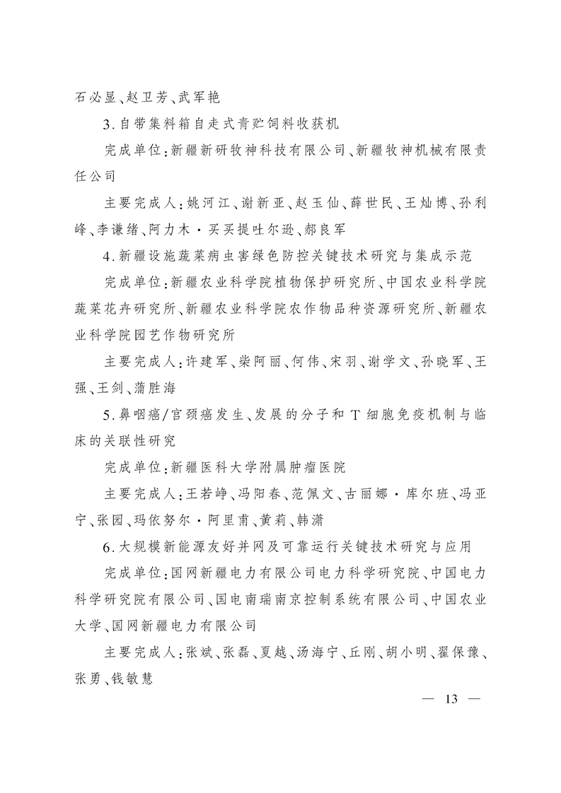 关于奖励2020年度自治区科学技术奖获奖科技成果和突出贡献奖获奖人员的决定