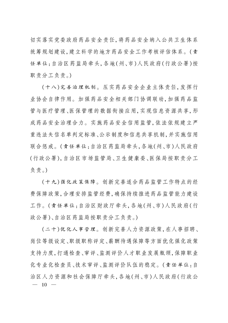 å°åå³äºå¨é¢å å¼ºè¯åçç®¡è½åå»ºè®¾çå®æ½æè§çéç¥