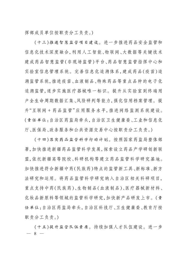 å°åå³äºå¨é¢å å¼ºè¯åçç®¡è½åå»ºè®¾çå®æ½æè§çéç¥