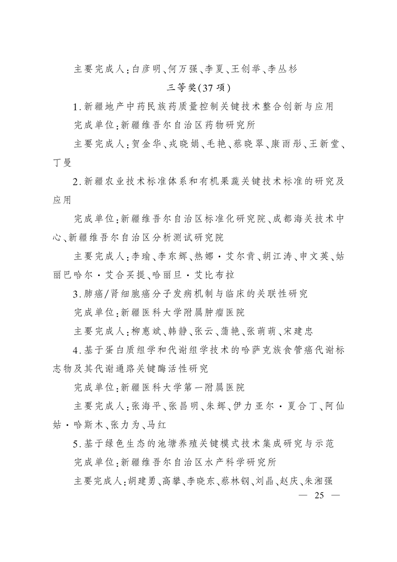 关于奖励2020年度自治区科学技术奖获奖科技成果和突出贡献奖获奖人员的决定