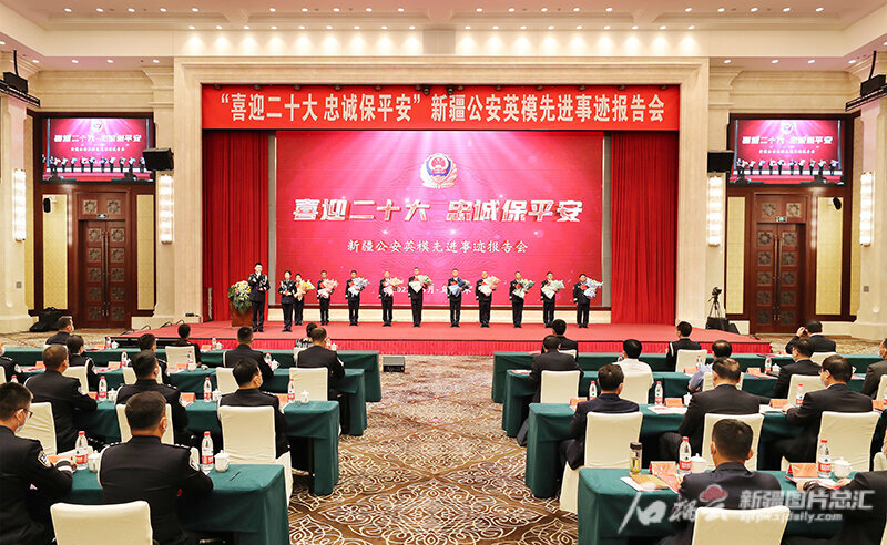 新疆公安英模先进事迹报告会在乌举行 新疆公安英模先进事迹报告会在乌举行
