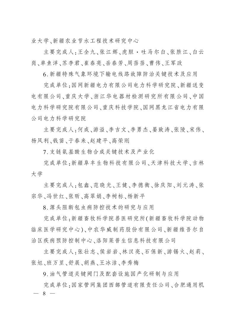 关于奖励2020年度自治区科学技术奖获奖科技成果和突出贡献奖获奖人员的决定