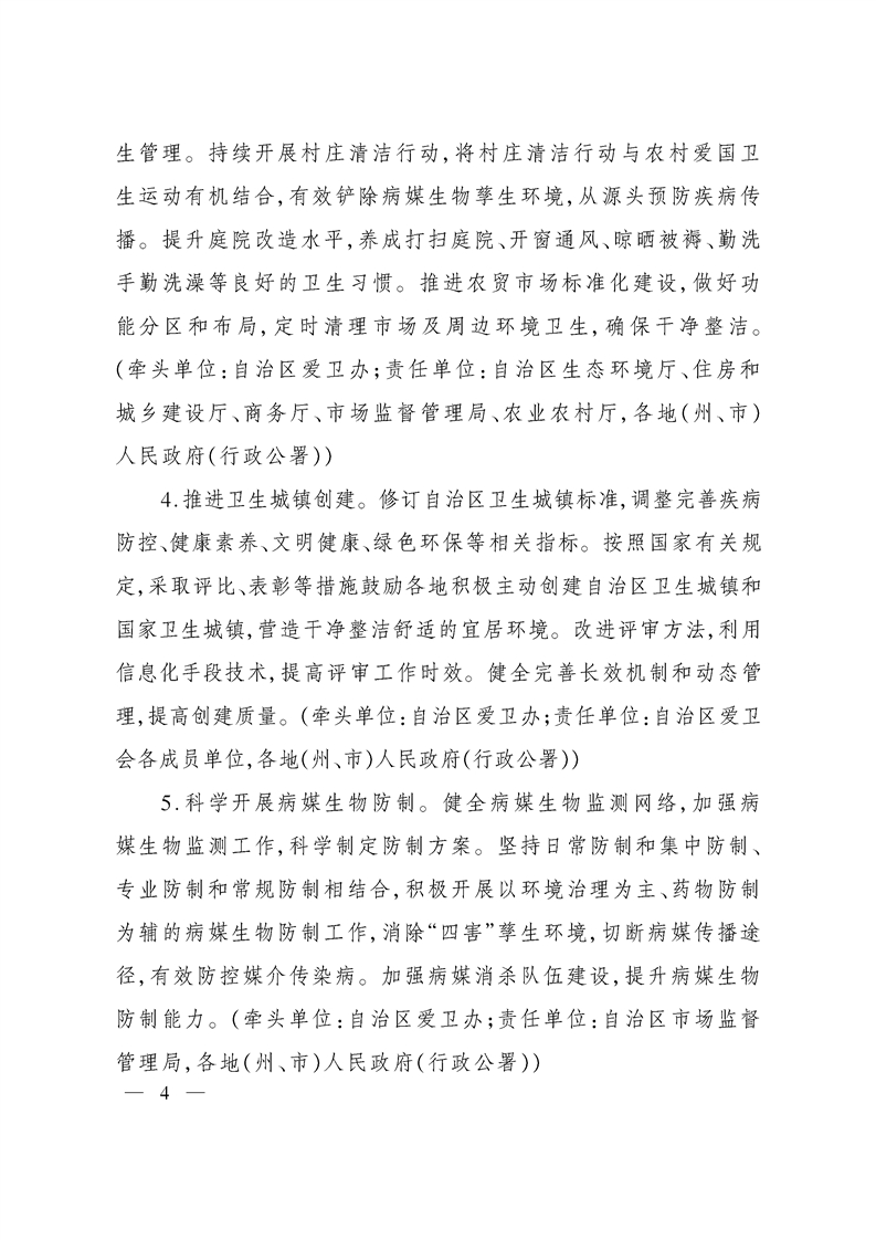 自治区深入开展爱国卫生运动的实施意见