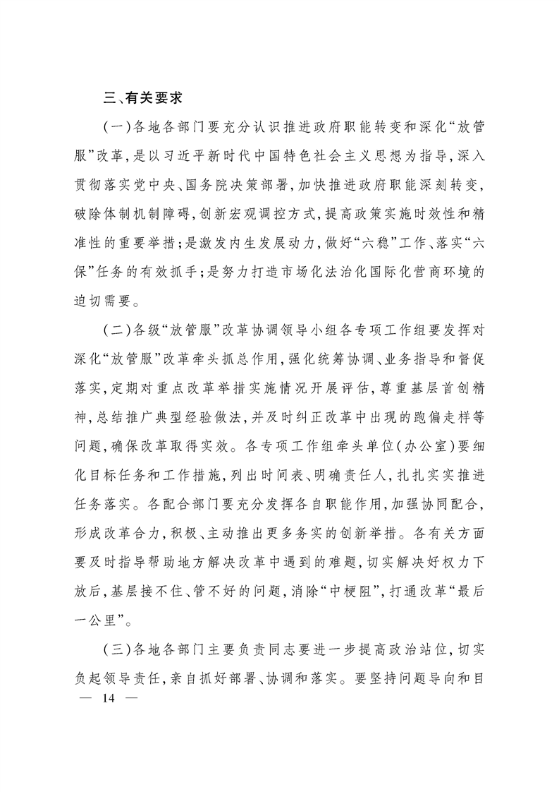 关于调整自治区推进政府职能转变和“放管服”改革协调领导小组组成人员的通知